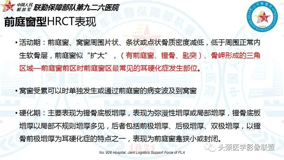 影像PPT - 【PPT】耳硬化症的临床、病理及HRCT表现-22 影像PPT - 【PPT】耳硬化症的临床、病理及HRCT表现-22