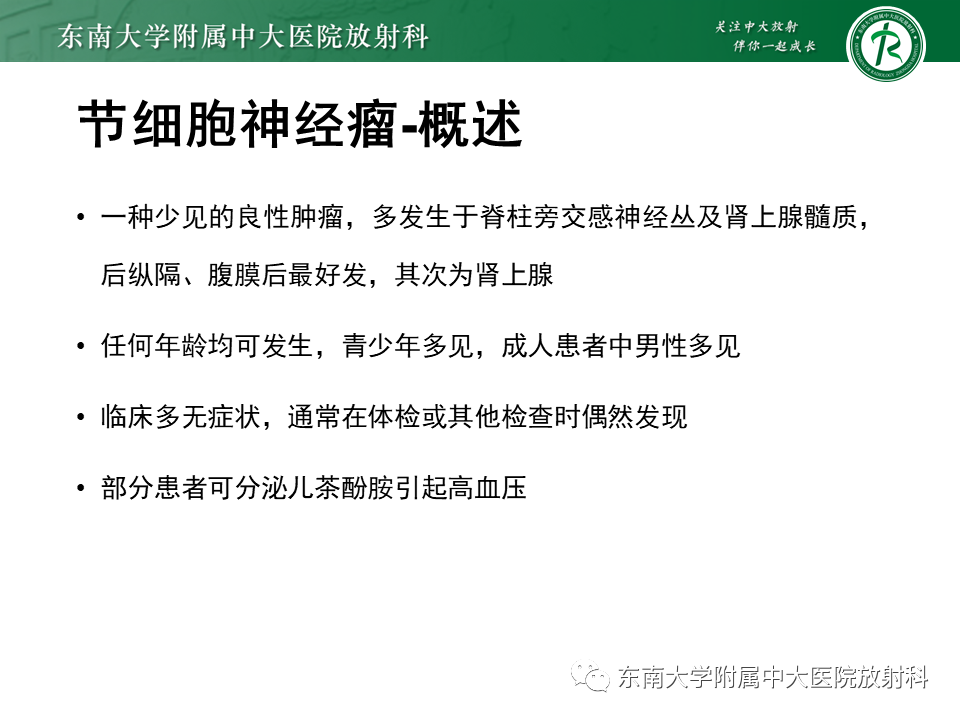 影像PPT - 【PPT】肾上腺神经源性肿瘤-9