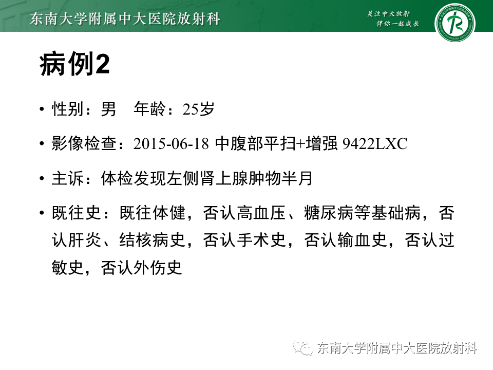 影像PPT - 【PPT】肾上腺神经源性肿瘤-13