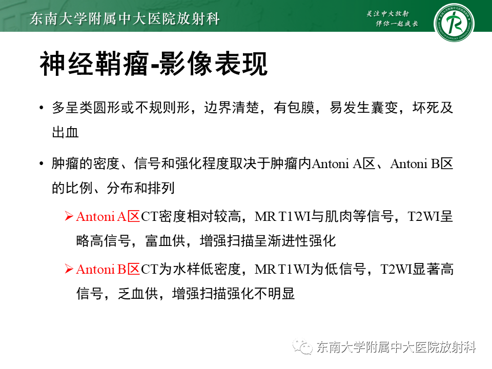 影像PPT - 【PPT】肾上腺神经源性肿瘤-19