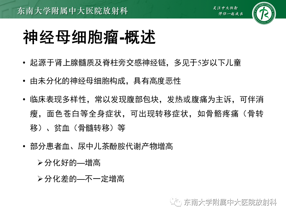 影像PPT - 【PPT】肾上腺神经源性肿瘤-34