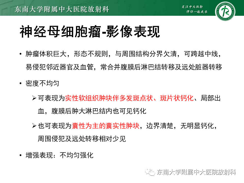 影像PPT - 【PPT】肾上腺神经源性肿瘤-36