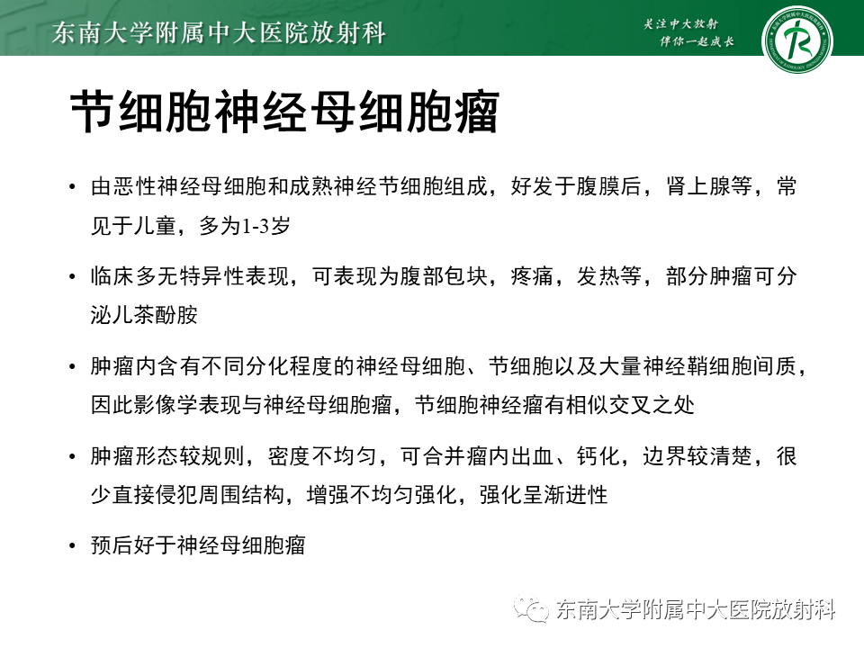 影像PPT - 【PPT】肾上腺神经源性肿瘤-39