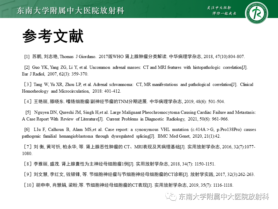 影像PPT - 【PPT】肾上腺神经源性肿瘤-43