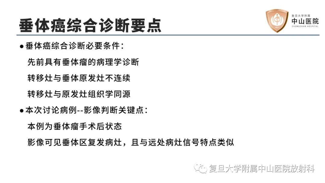 影像PPT - 【病例】垂体癌1例CT及MR影像-14