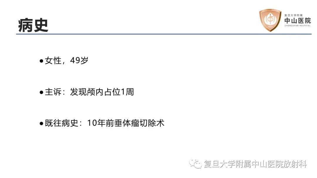 影像PPT - 【病例】垂体癌1例CT及MR影像-2
