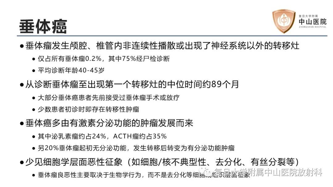 影像PPT - 【病例】垂体癌1例CT及MR影像-9