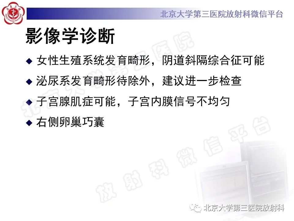 影像PPT - 【PPT】阴道斜隔综合征-10