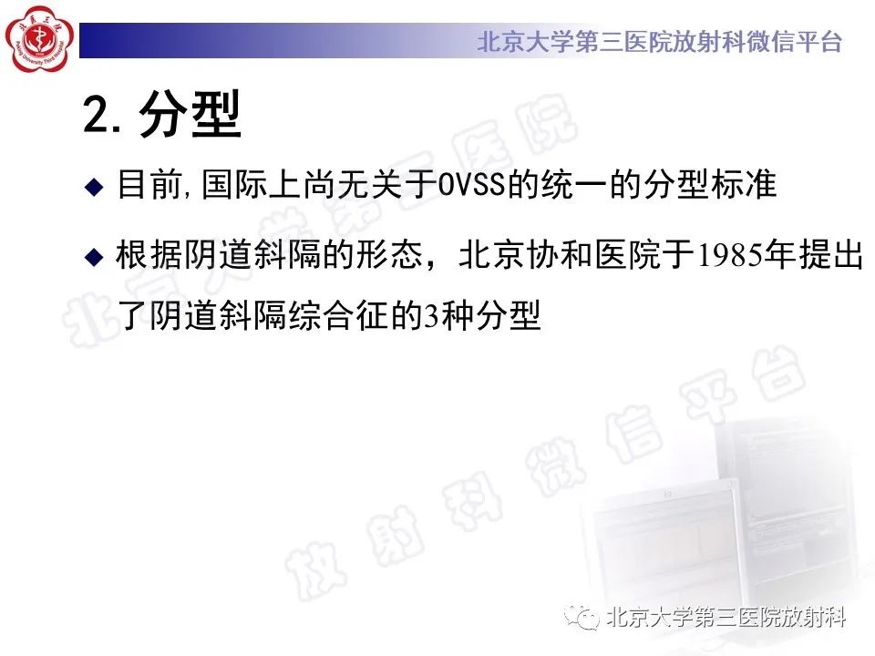 影像PPT - 【PPT】阴道斜隔综合征-17