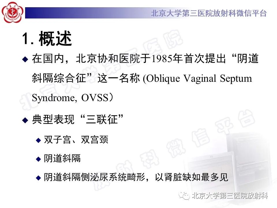 影像PPT - 【PPT】阴道斜隔综合征-15