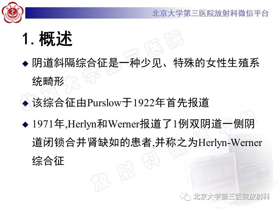 影像PPT - 【PPT】阴道斜隔综合征-13