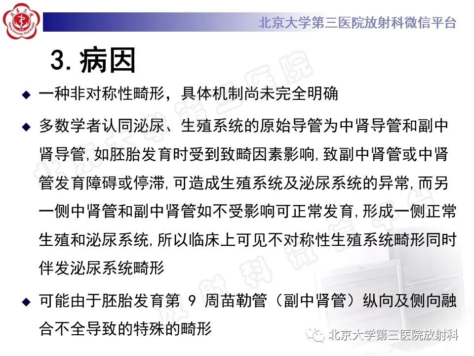 影像PPT - 【PPT】阴道斜隔综合征-25