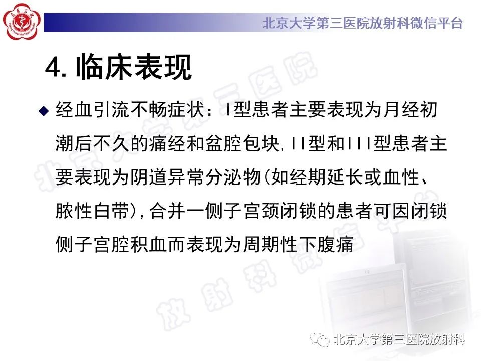 影像PPT - 【PPT】阴道斜隔综合征-26