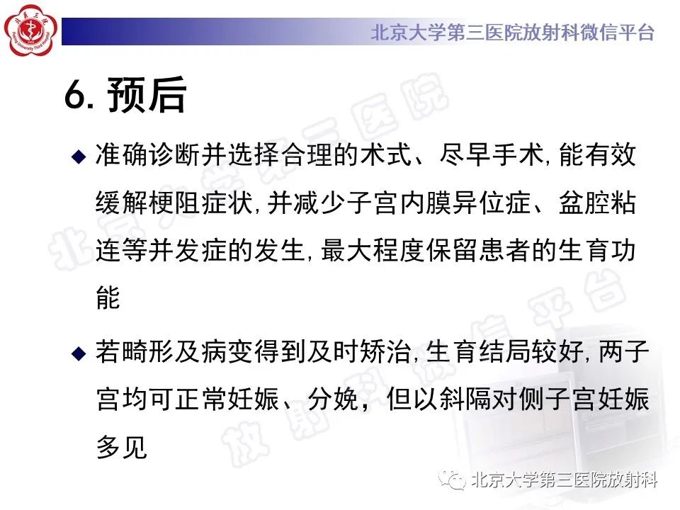 影像PPT - 【PPT】阴道斜隔综合征-29