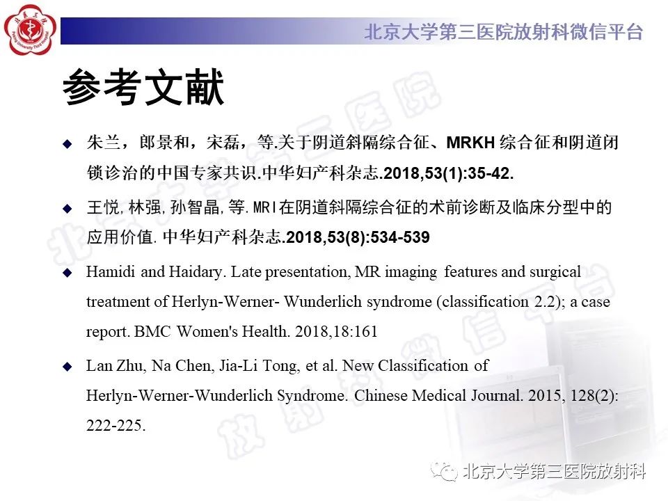 影像PPT - 【PPT】阴道斜隔综合征-31