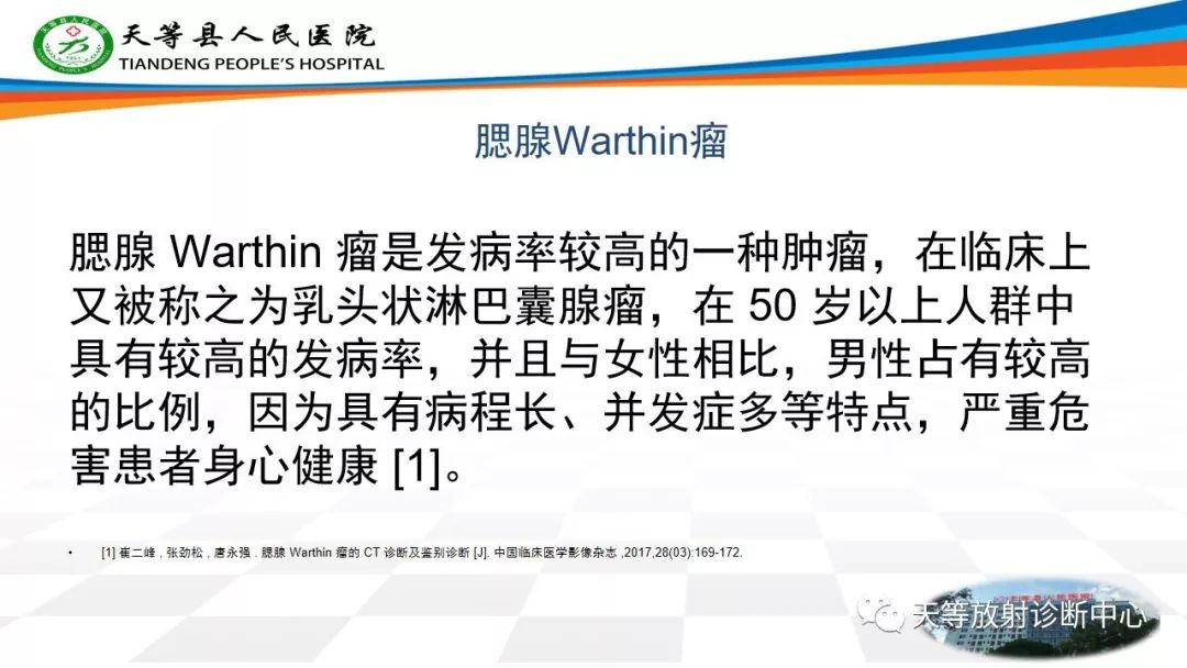 影像PPT - 【病例】腮腺Warthin瘤(腺淋巴瘤)1例CT影像-53 影像PPT - 【病例】腮腺Warthin瘤(腺淋巴瘤)1例CT影像-53