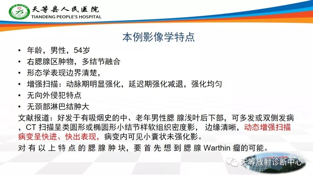影像PPT - 【病例】腮腺Warthin瘤(腺淋巴瘤)1例CT影像-52 影像PPT - 【病例】腮腺Warthin瘤(腺淋巴瘤)1例CT影像-52