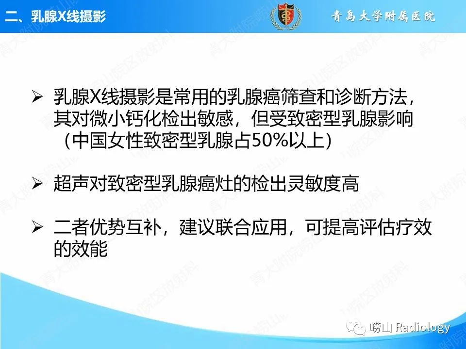 影像PPT - 【PPT】乳腺X线摄影及其延伸技术评估乳腺癌新辅助治疗效果-10