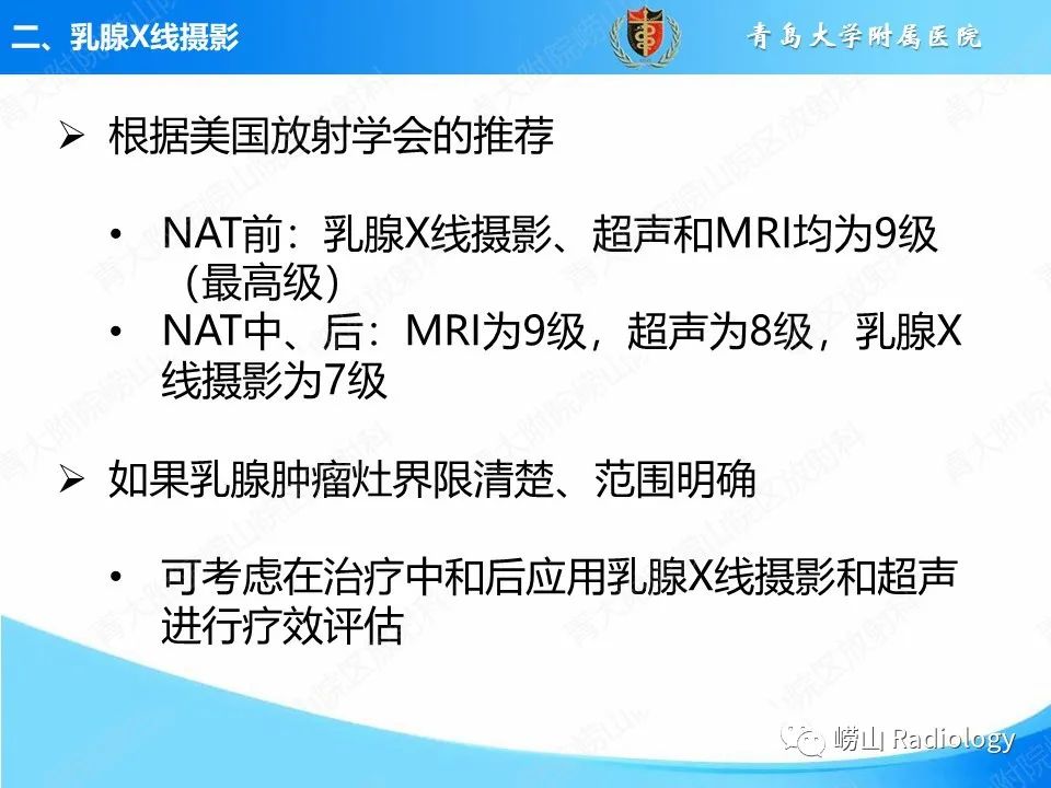影像PPT - 【PPT】乳腺X线摄影及其延伸技术评估乳腺癌新辅助治疗效果-11