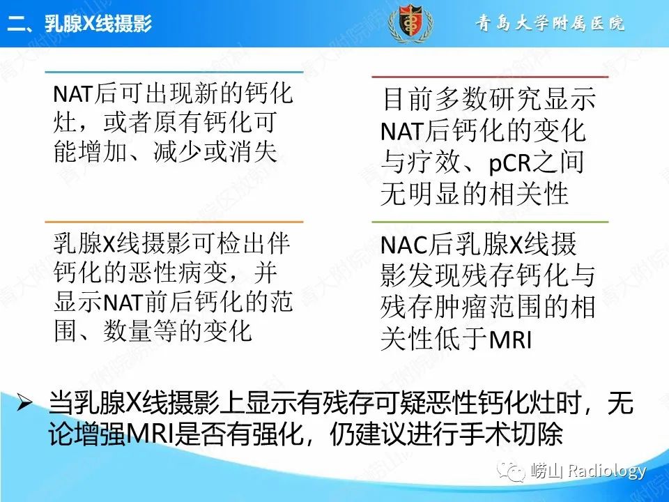 影像PPT - 【PPT】乳腺X线摄影及其延伸技术评估乳腺癌新辅助治疗效果-21