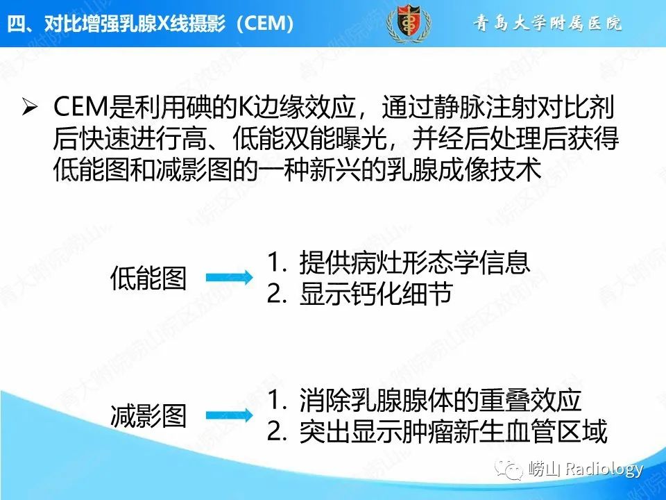 影像PPT - 【PPT】乳腺X线摄影及其延伸技术评估乳腺癌新辅助治疗效果-24