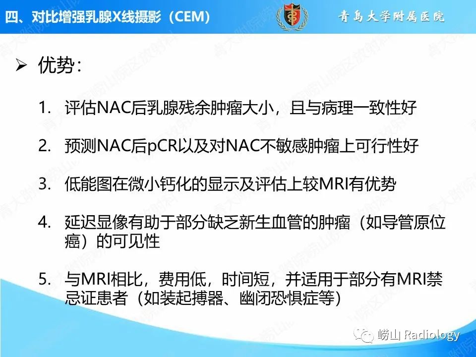 影像PPT - 【PPT】乳腺X线摄影及其延伸技术评估乳腺癌新辅助治疗效果-27