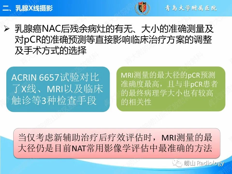 影像PPT - 【PPT】乳腺X线摄影及其延伸技术评估乳腺癌新辅助治疗效果-16