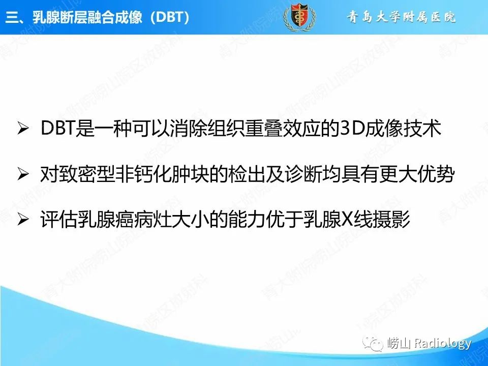 影像PPT - 【PPT】乳腺X线摄影及其延伸技术评估乳腺癌新辅助治疗效果-22