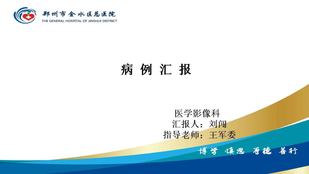影像PPT - 【病例】直肠癌1例CT及MR影像诊断与鉴别-1