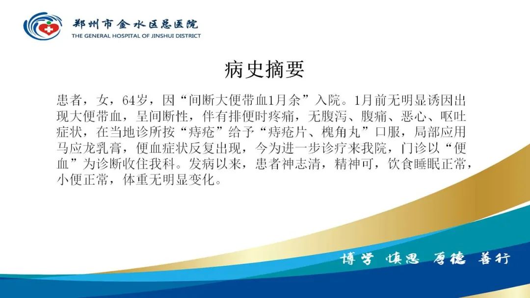 影像PPT - 【病例】直肠癌1例CT及MR影像诊断与鉴别-2