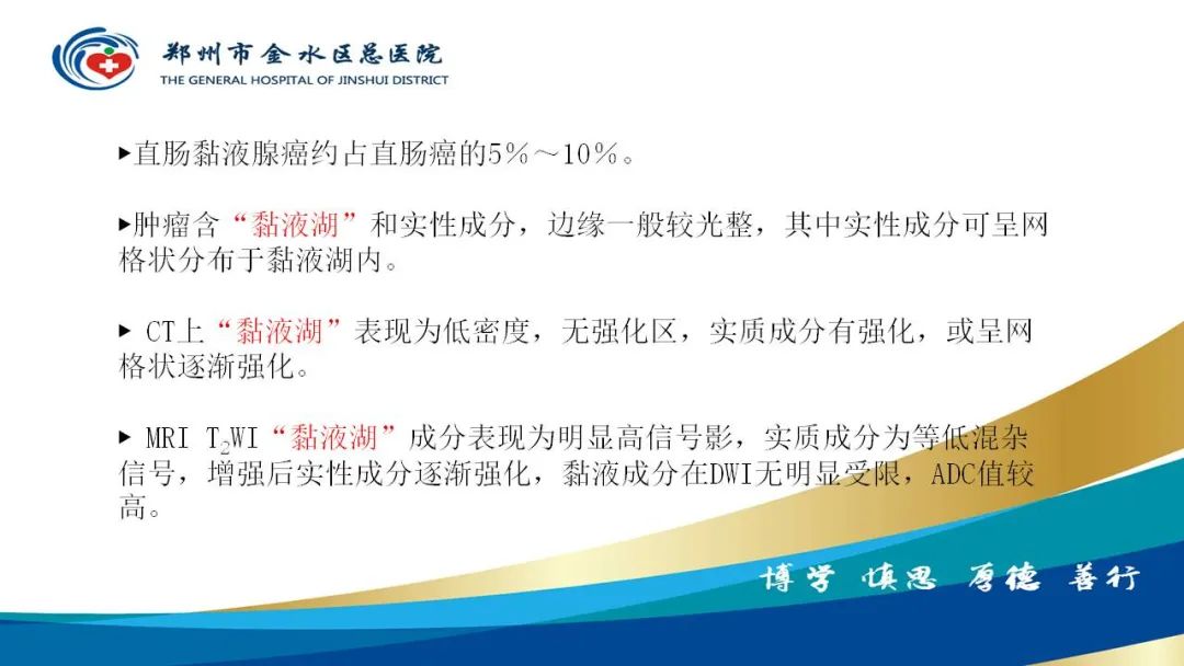 影像PPT - 【病例】直肠癌1例CT及MR影像诊断与鉴别-33