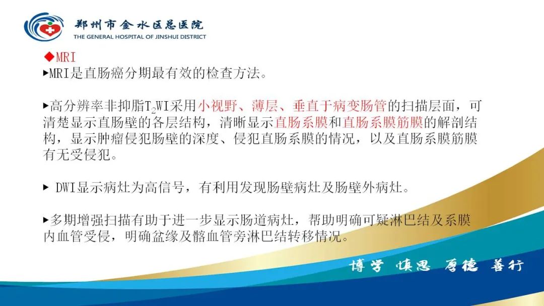 影像PPT - 【病例】直肠癌1例CT及MR影像诊断与鉴别-26