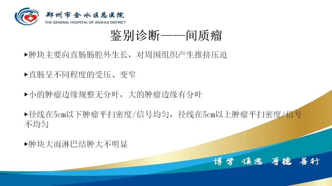 影像PPT - 【病例】直肠癌1例CT及MR影像诊断与鉴别-39