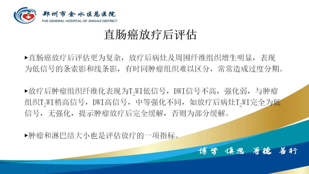 影像PPT - 【病例】直肠癌1例CT及MR影像诊断与鉴别-46