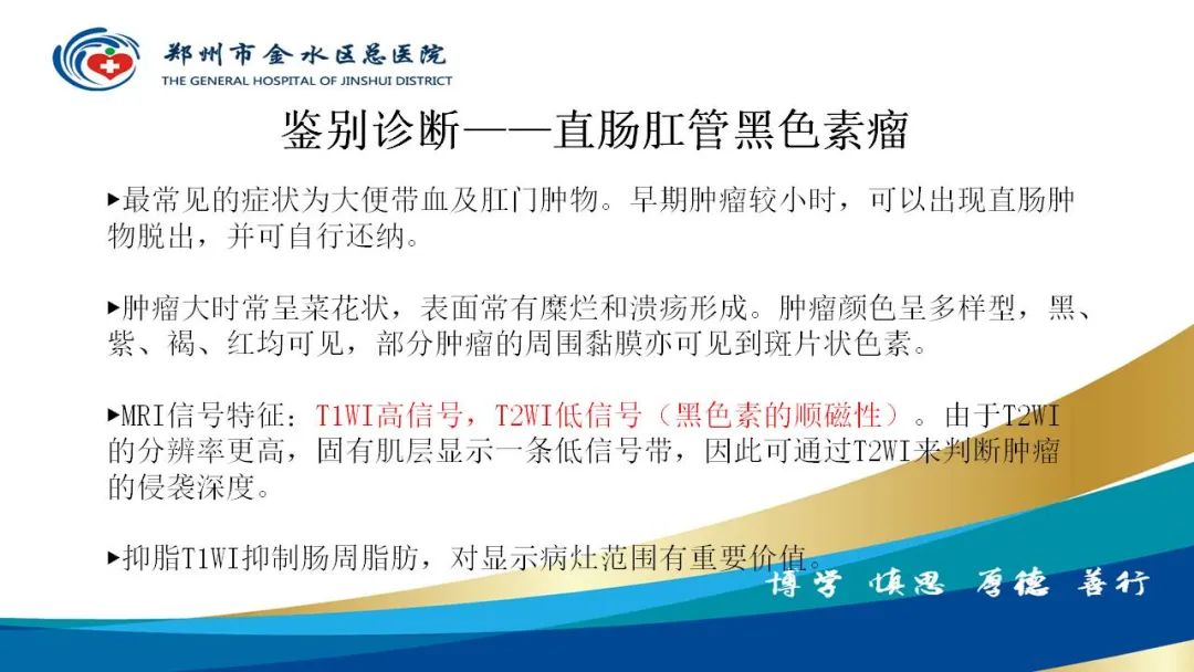 影像PPT - 【病例】直肠癌1例CT及MR影像诊断与鉴别-35