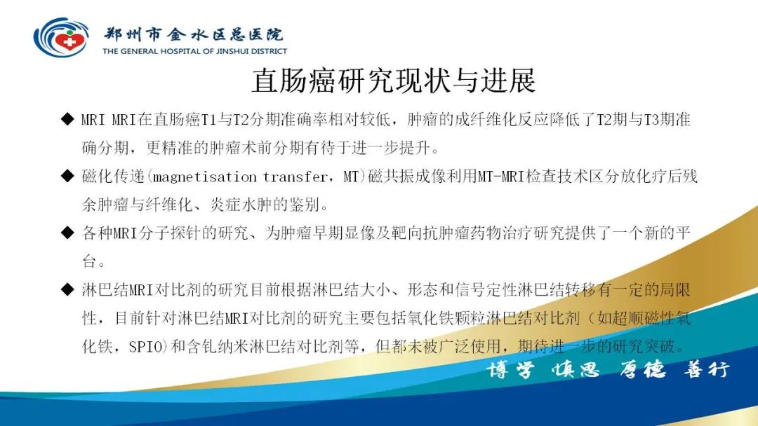 影像PPT - 【病例】直肠癌1例CT及MR影像诊断与鉴别-49