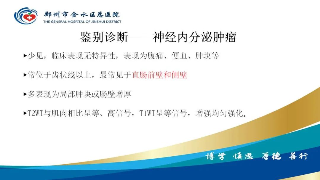 影像PPT - 【病例】直肠癌1例CT及MR影像诊断与鉴别-37