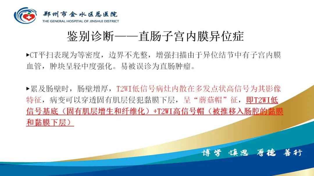 影像PPT - 【病例】直肠癌1例CT及MR影像诊断与鉴别-43