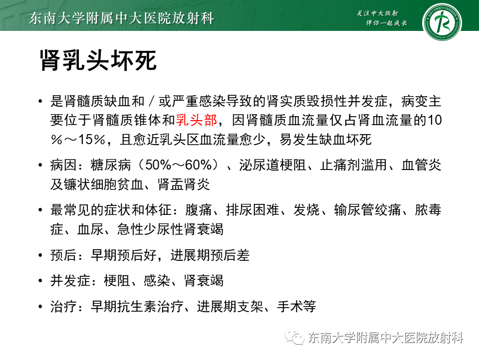 影像PPT - 【PPT】肾脏钙化性病变-10
