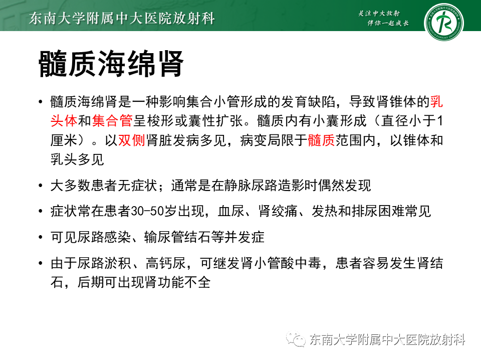 影像PPT - 【PPT】肾脏钙化性病变-7