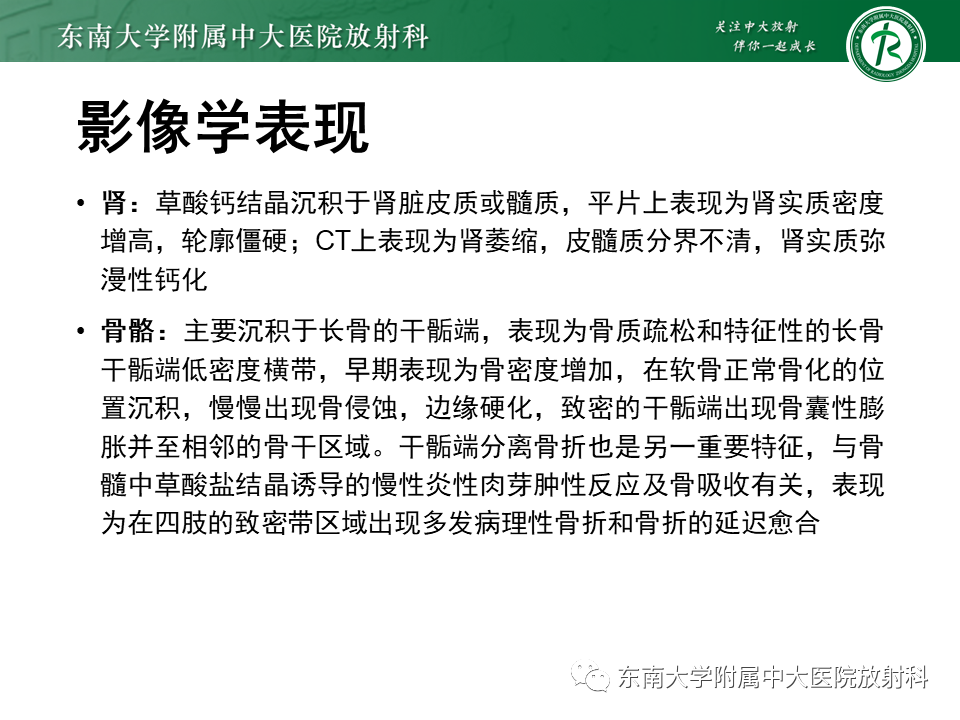 影像PPT - 【PPT】肾脏钙化性病变-17