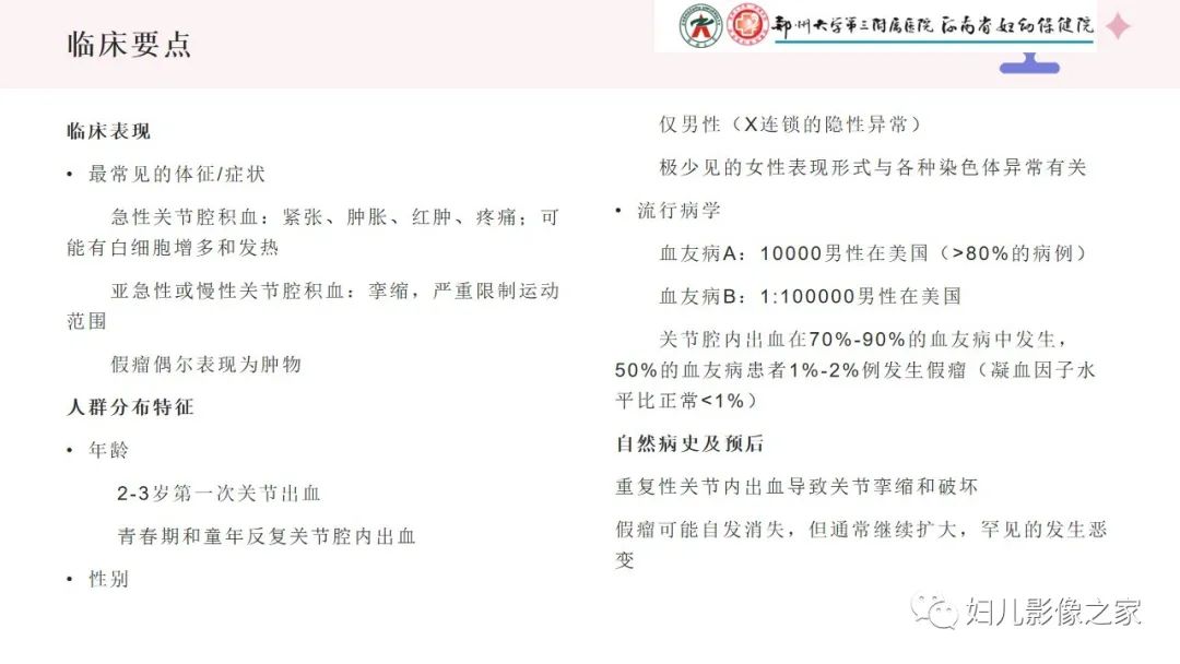 影像PPT - 【PPT】血友病关节病的影像学表现-3