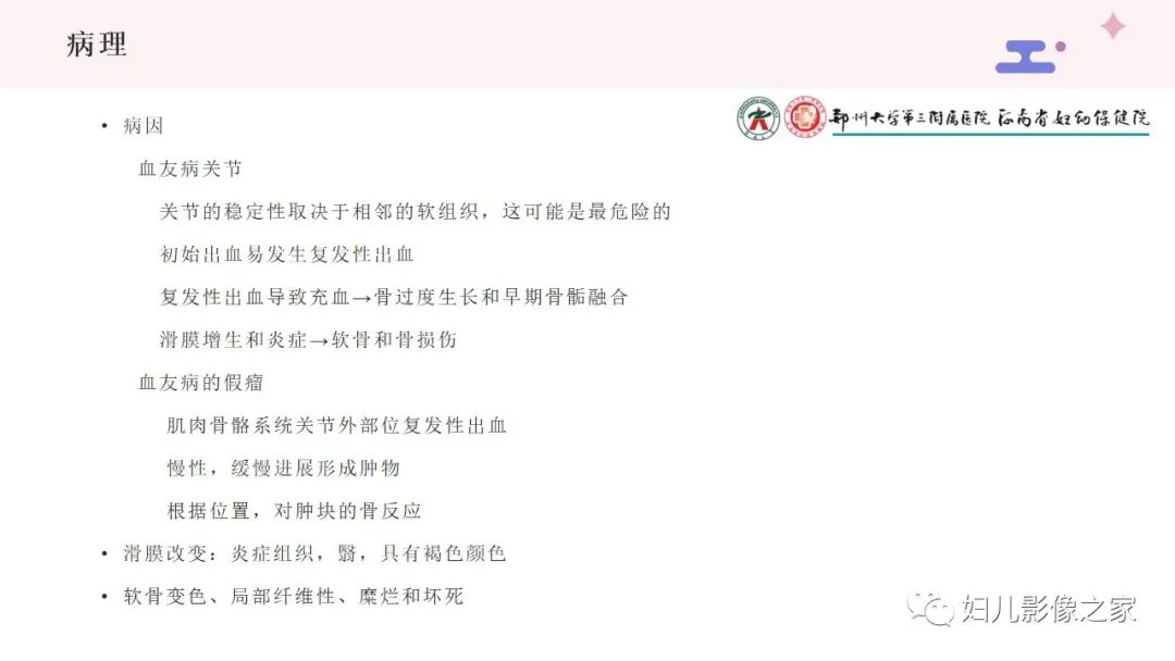 影像PPT - 【PPT】血友病关节病的影像学表现-5