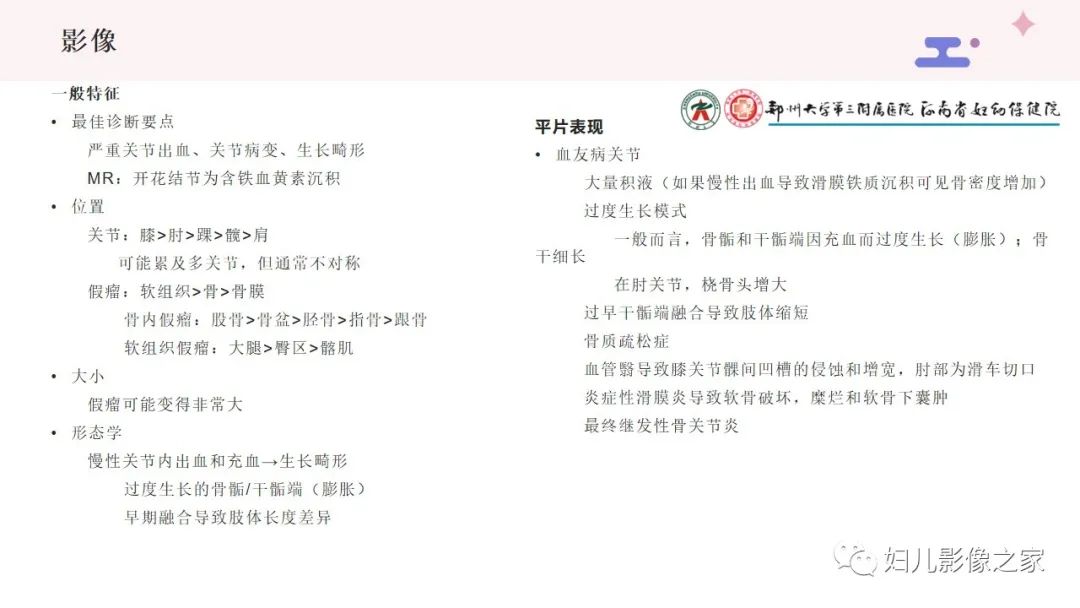 影像PPT - 【PPT】血友病关节病的影像学表现-6