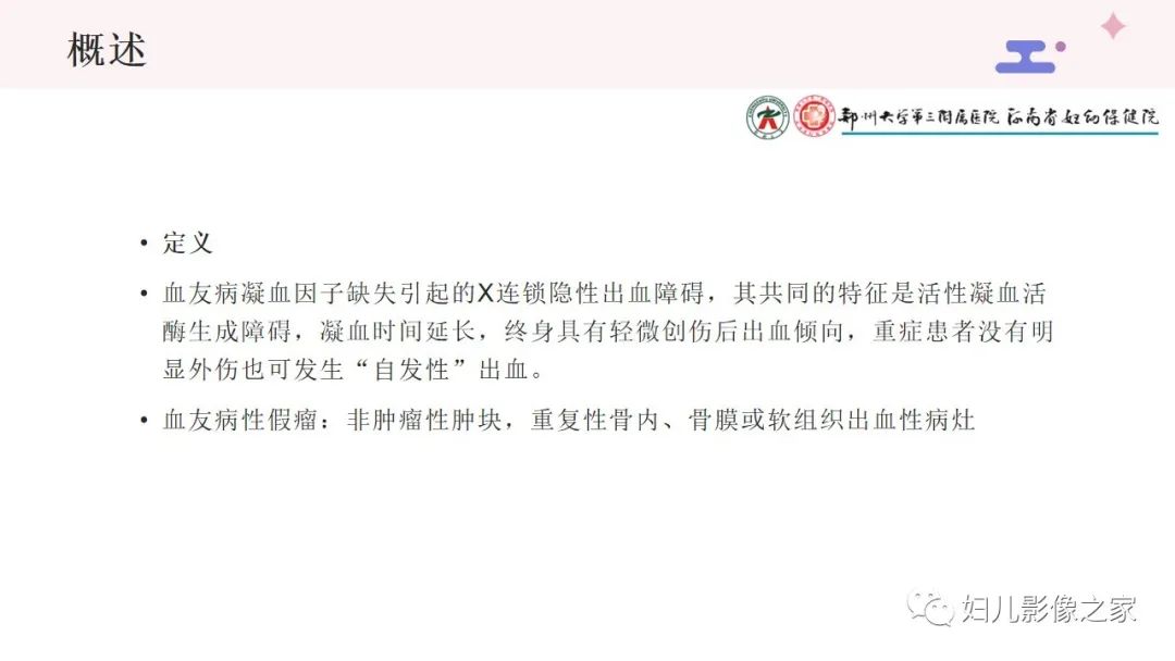 影像PPT - 【PPT】血友病关节病的影像学表现-2