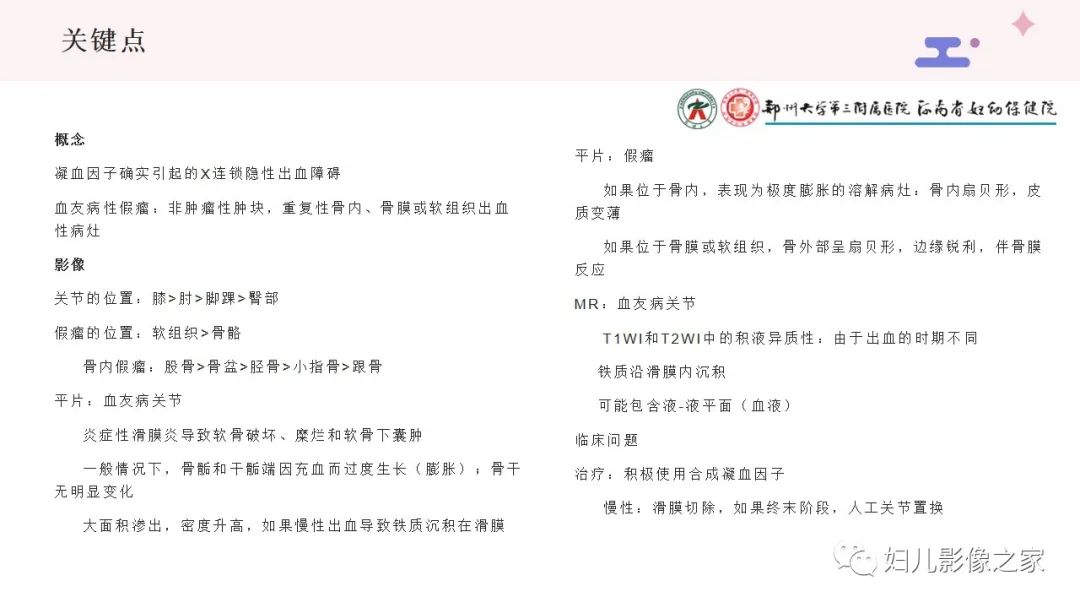 影像PPT - 【PPT】血友病关节病的影像学表现-20