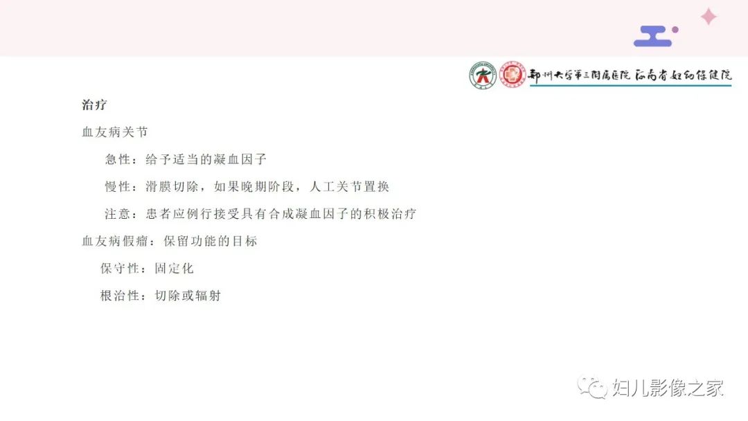 影像PPT - 【PPT】血友病关节病的影像学表现-1