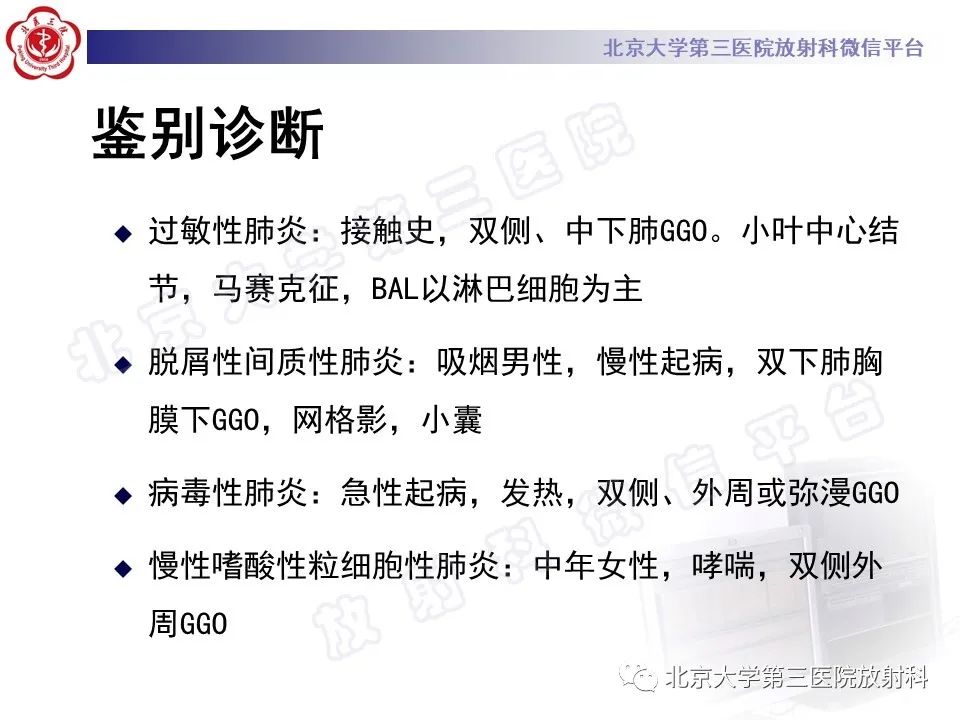 影像PPT - 【PPT】嗜酸性粒细胞性肺病-7
