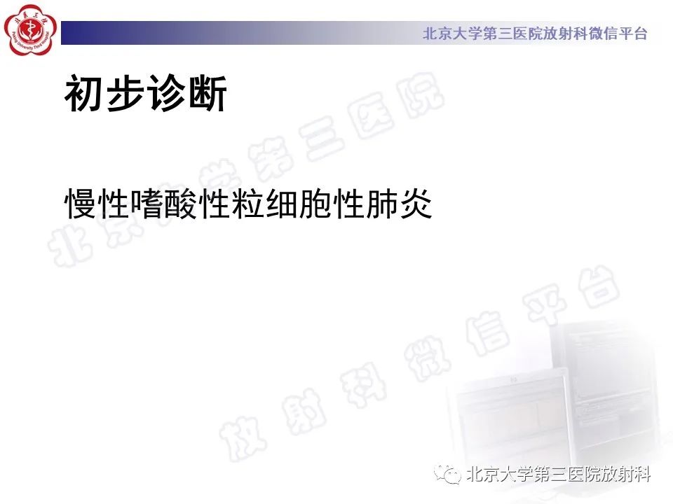 影像PPT - 【PPT】嗜酸性粒细胞性肺病-9