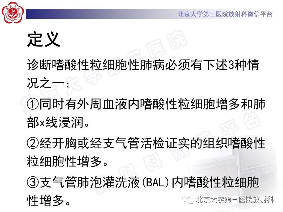影像PPT - 【PPT】嗜酸性粒细胞性肺病-13